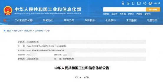 工信部公告.jpg