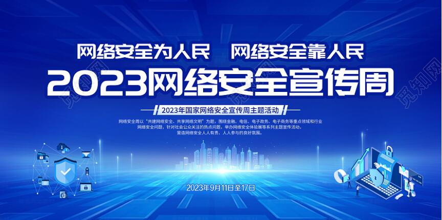 网络安全宣传海报.jpg