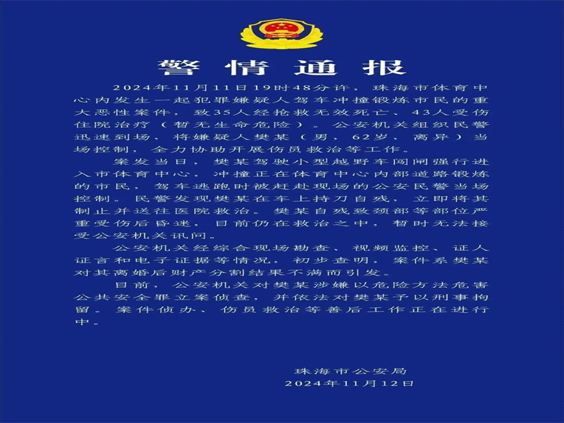 警情通报.jpg