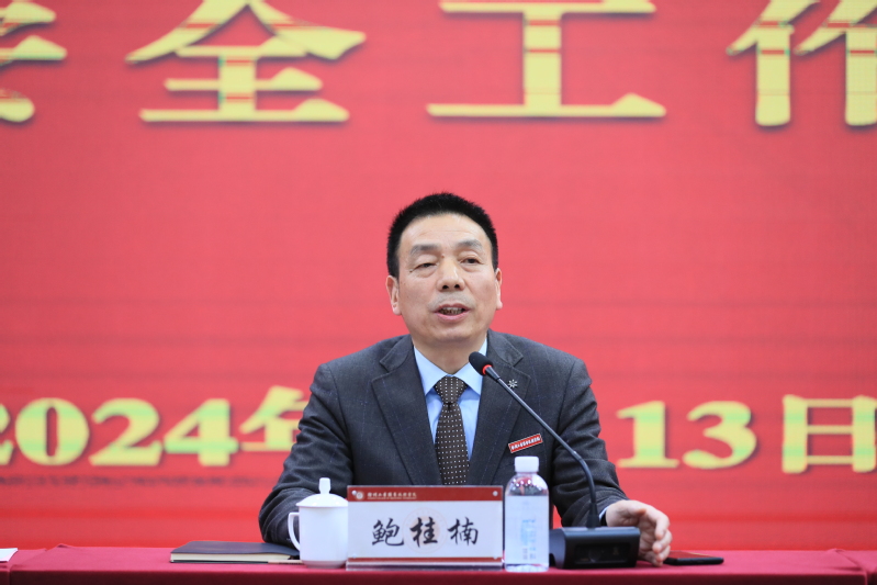 2024年安全工作大会2.jpg