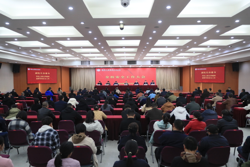 2024年安全工作大会1.jpg