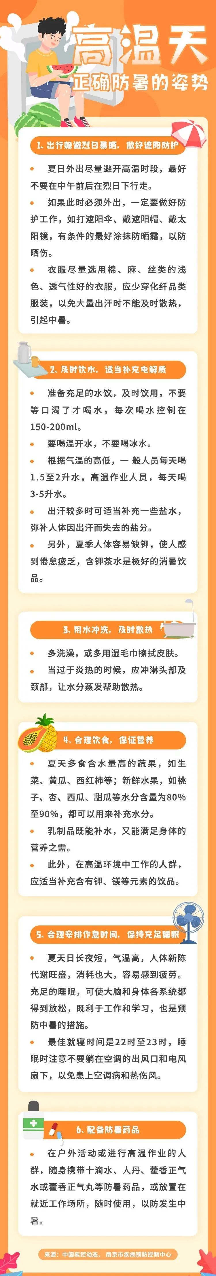 高温天如何正确防暑？.jpg