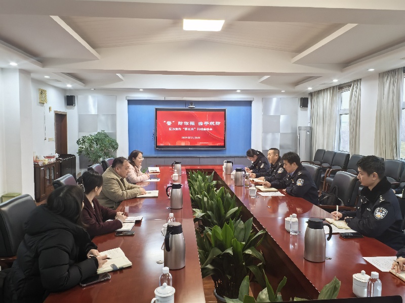 我校召开“警”防诈骗 携手筑防反诈宣传行动启动会.jpg